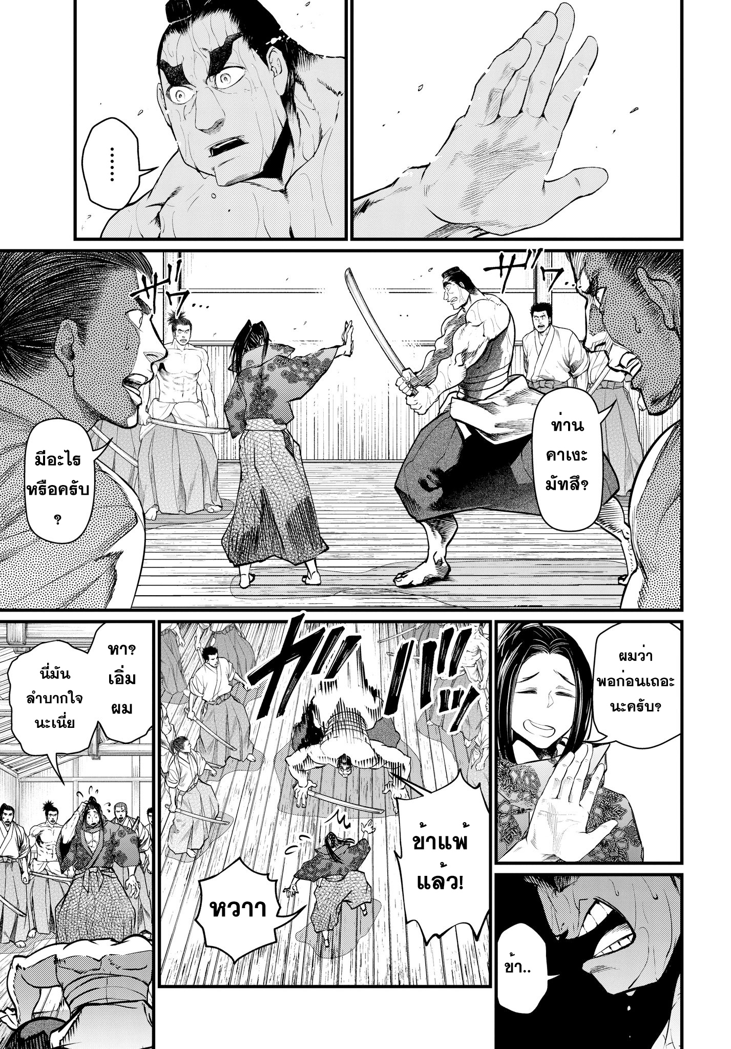 Shuumatsu no Walkure page 23