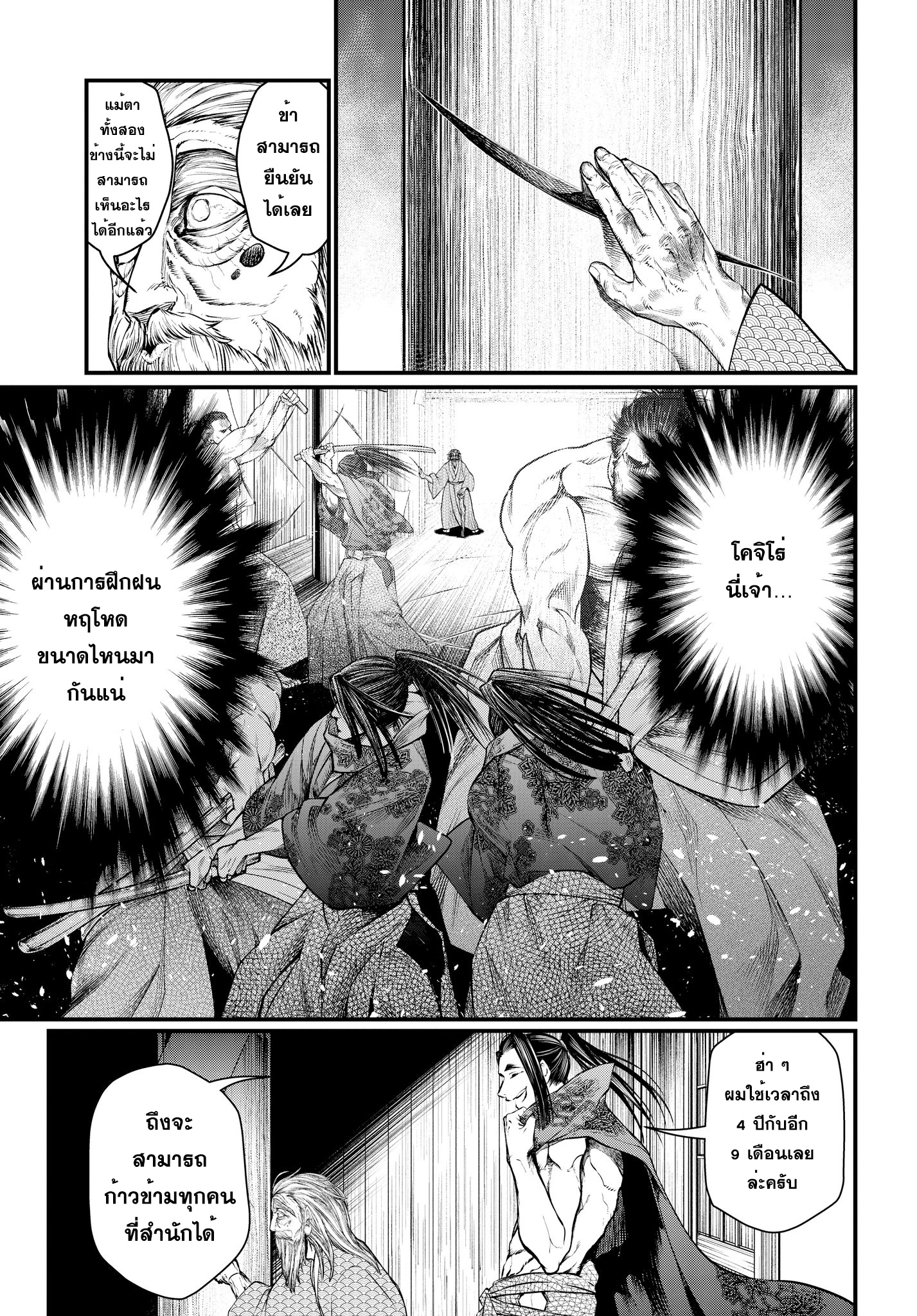 Shuumatsu no Walkure page 29