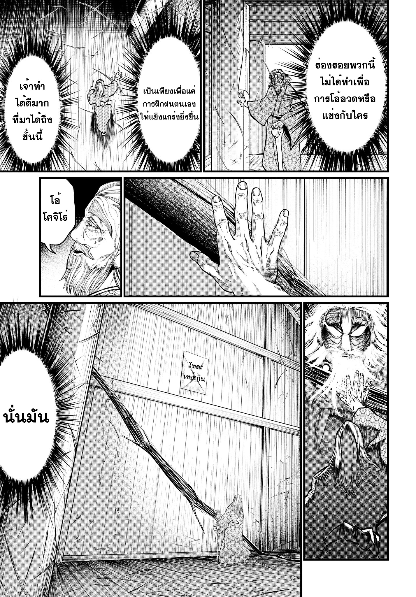 Shuumatsu no Walkure page 31