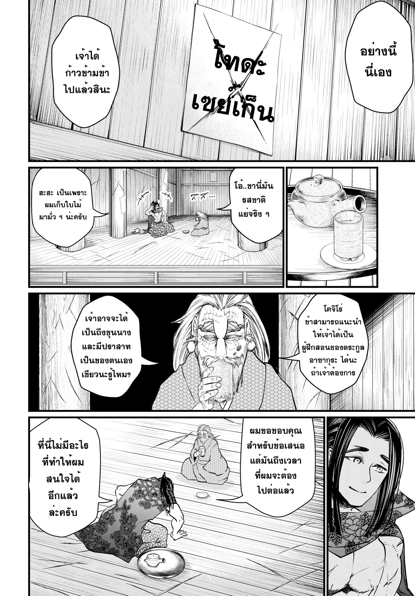 Shuumatsu no Walkure page 32