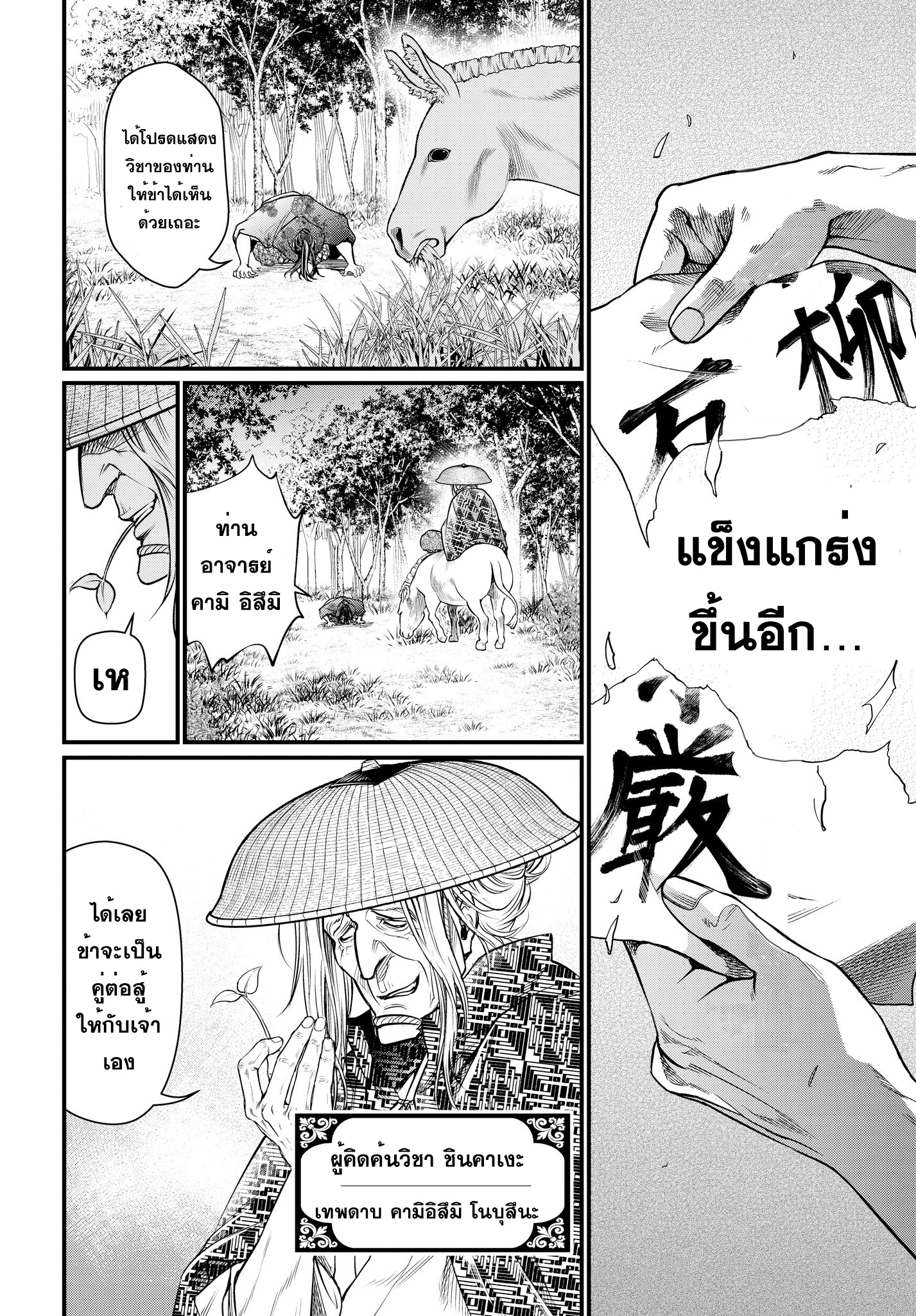 Shuumatsu no Walkure page 36