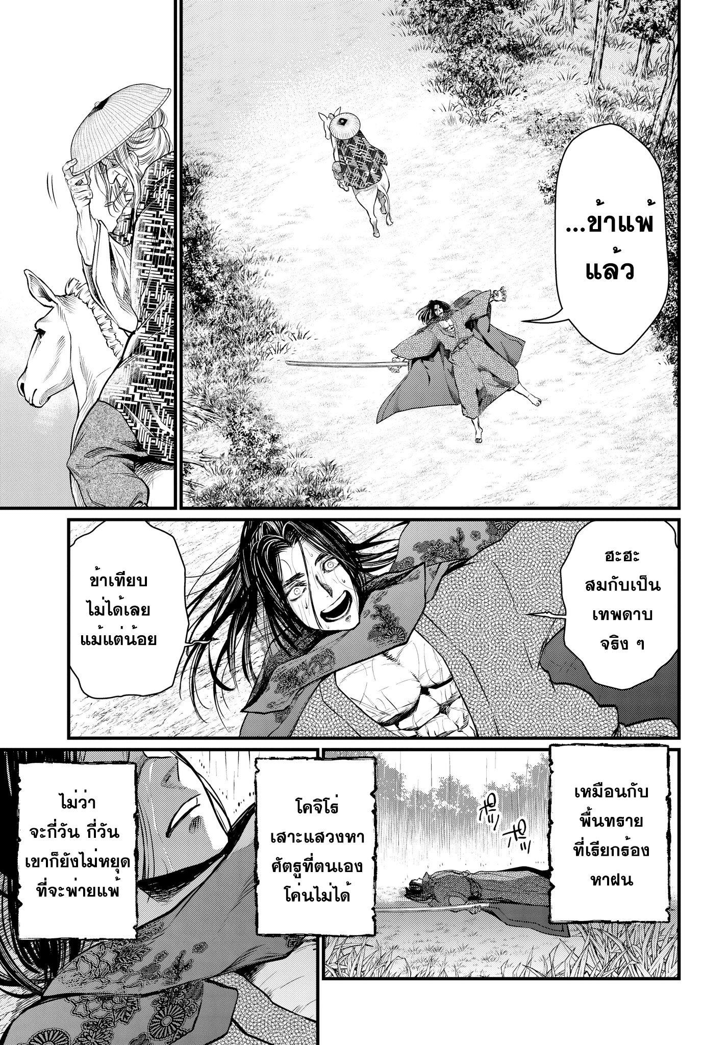 Shuumatsu no Walkure page 37