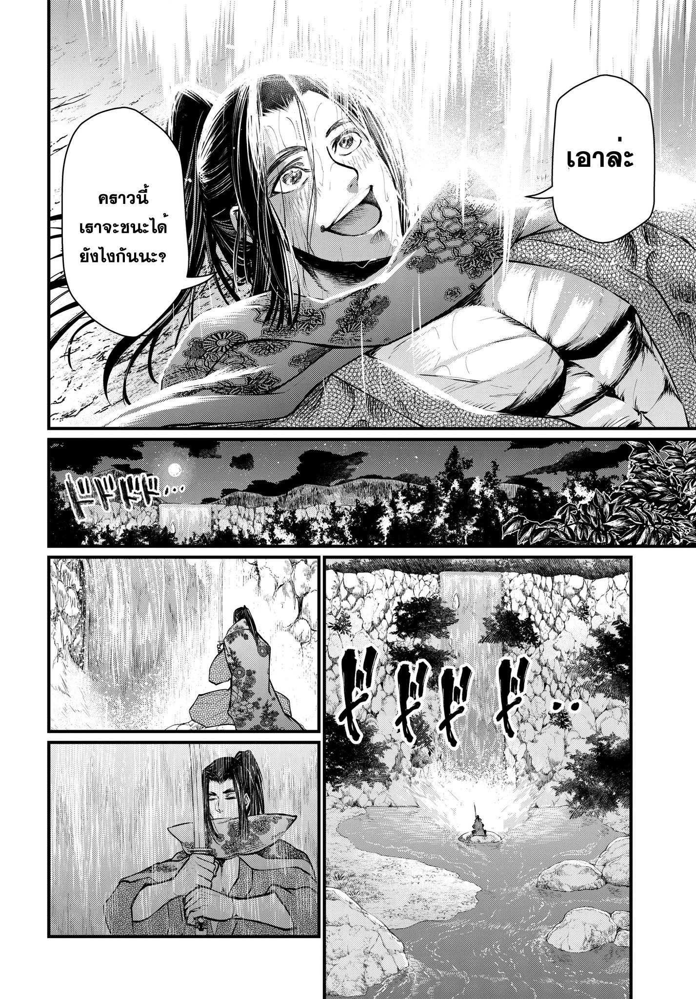 Shuumatsu no Walkure page 38
