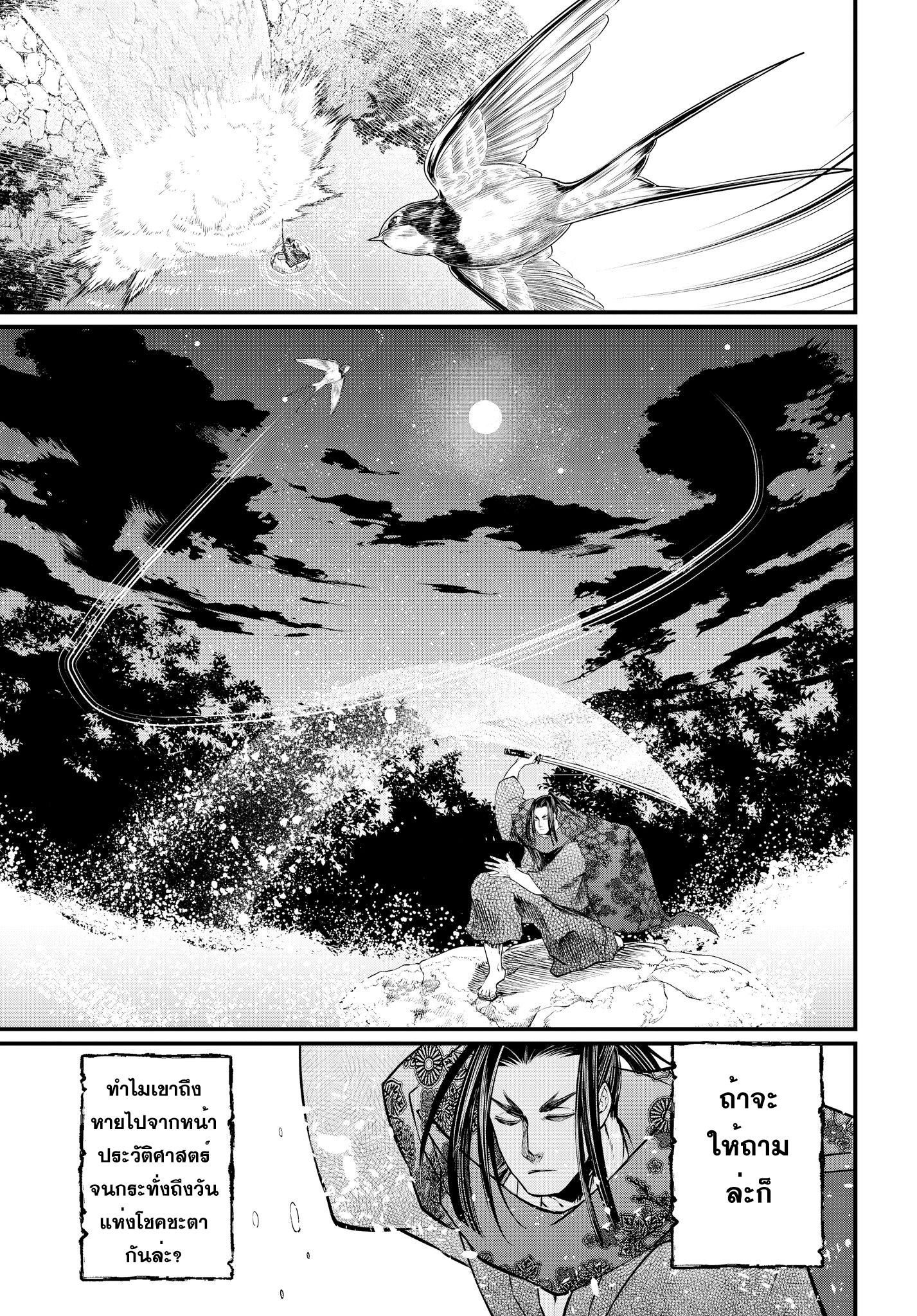Shuumatsu no Walkure page 39