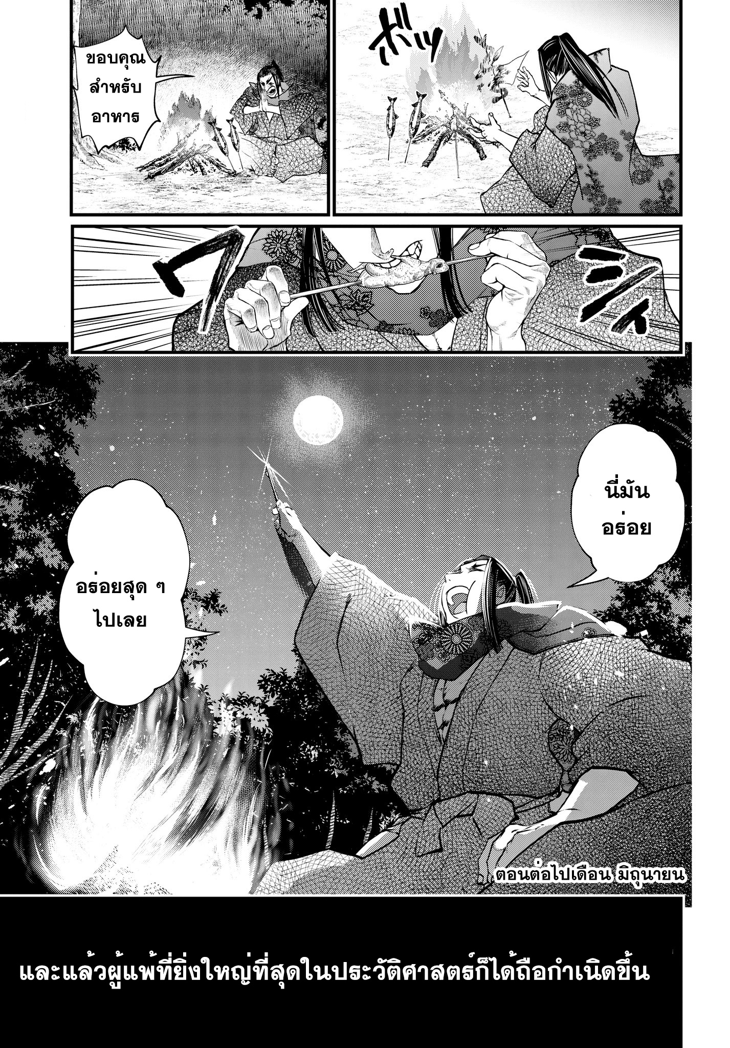 Shuumatsu no Walkure page 41