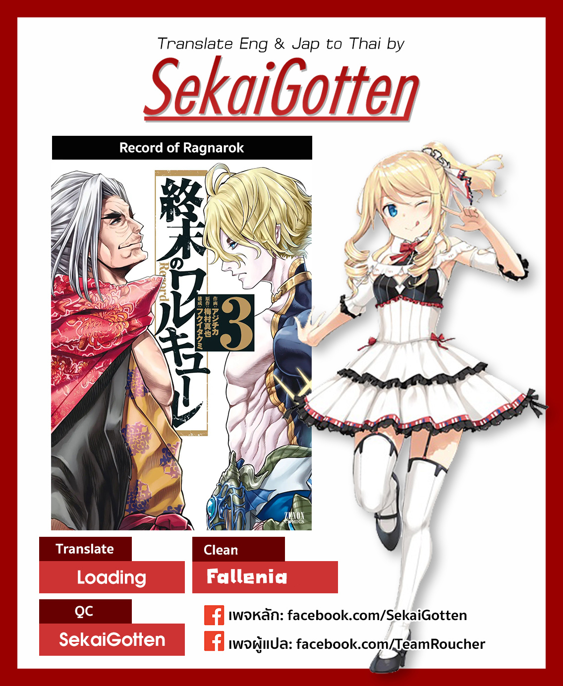 Shuumatsu no Walkure page 43