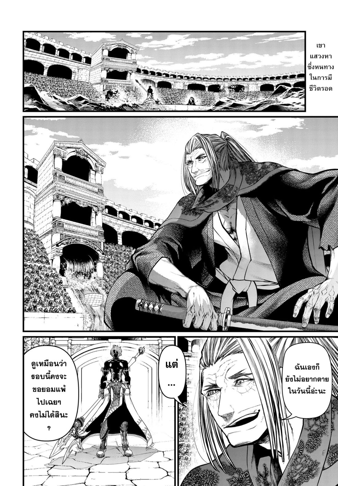 Shuumatsu no Walkure page 3