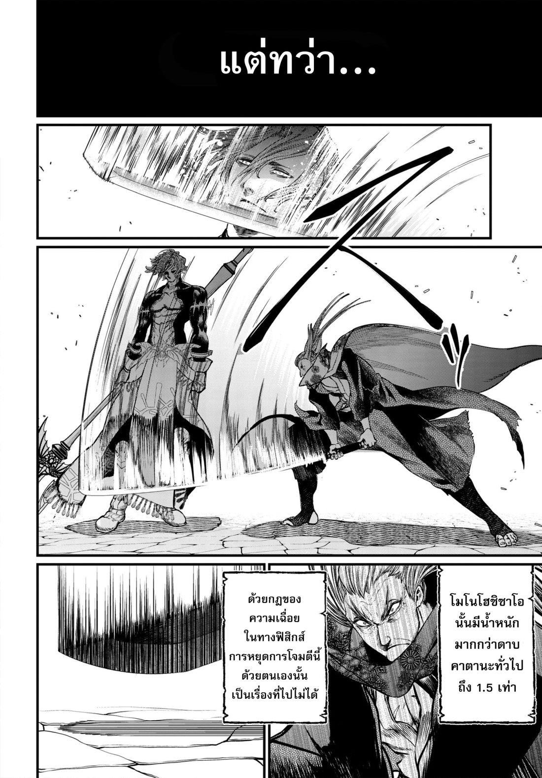 Shuumatsu no Walkure page 9