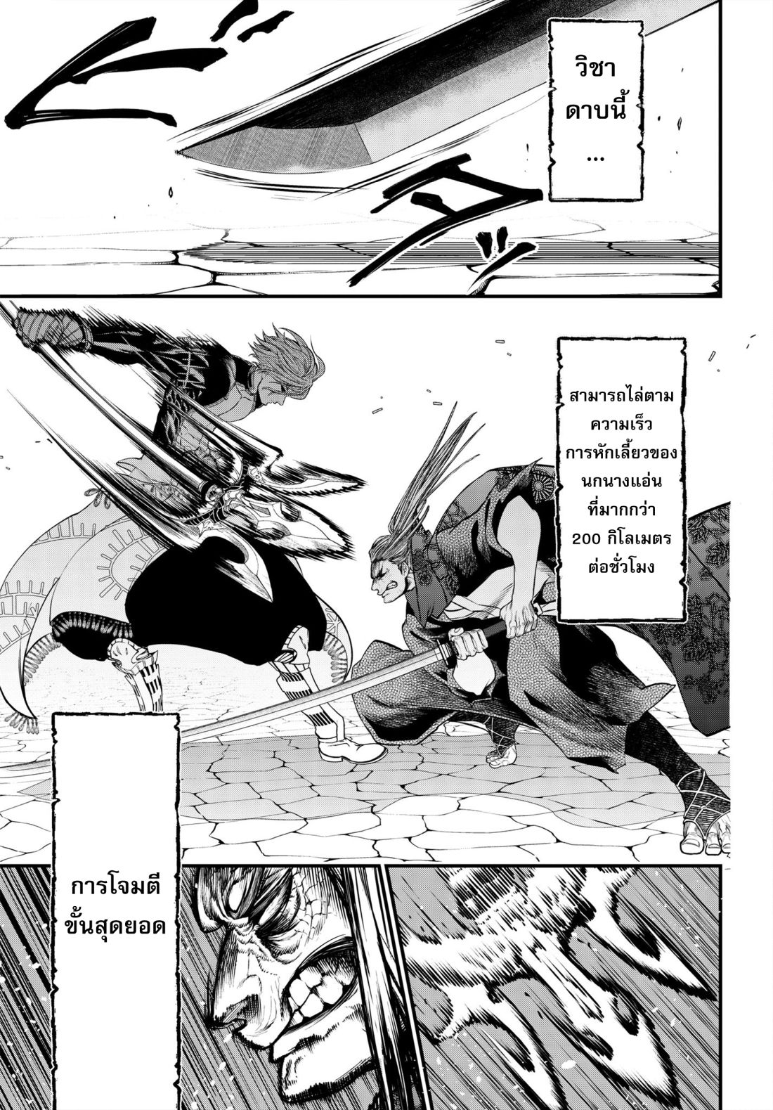 Shuumatsu no Walkure page 12