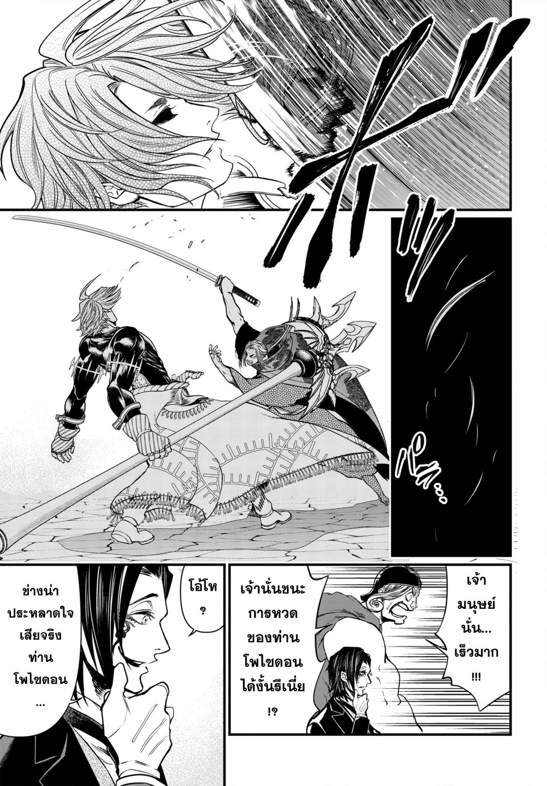 Shuumatsu no Walkure page 14