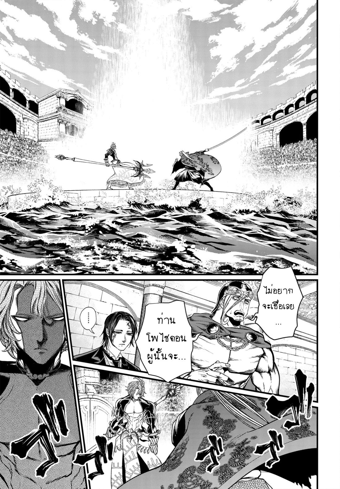 Shuumatsu no Walkure page 16