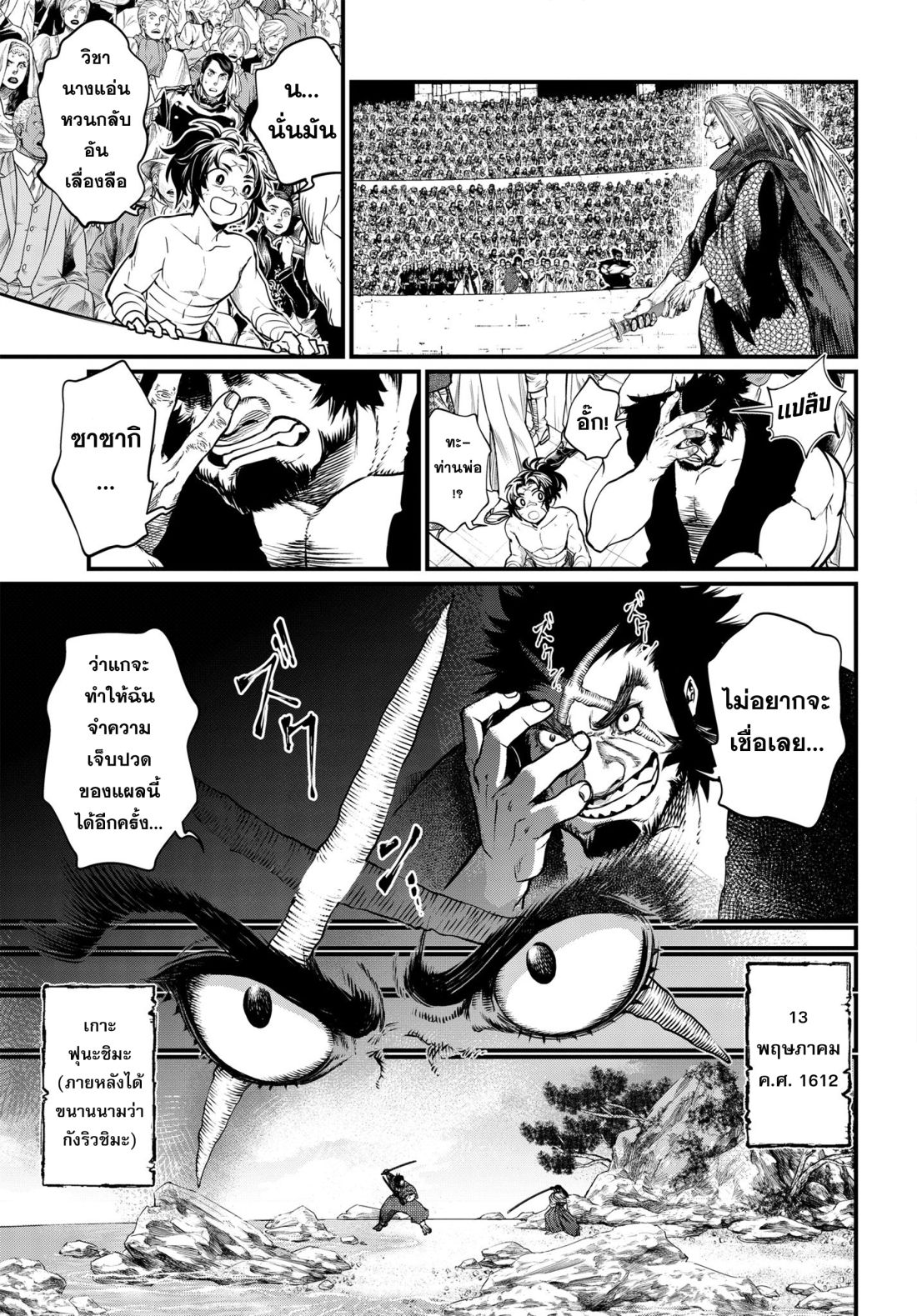 Shuumatsu no Walkure page 18