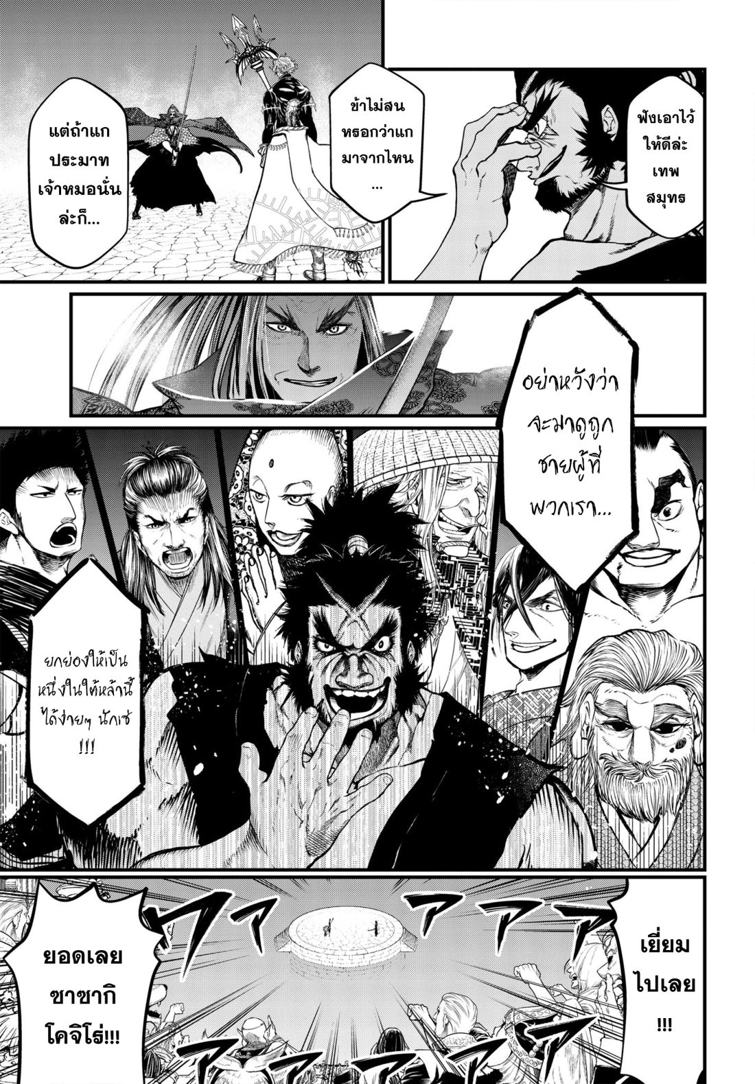 Shuumatsu no Walkure page 22