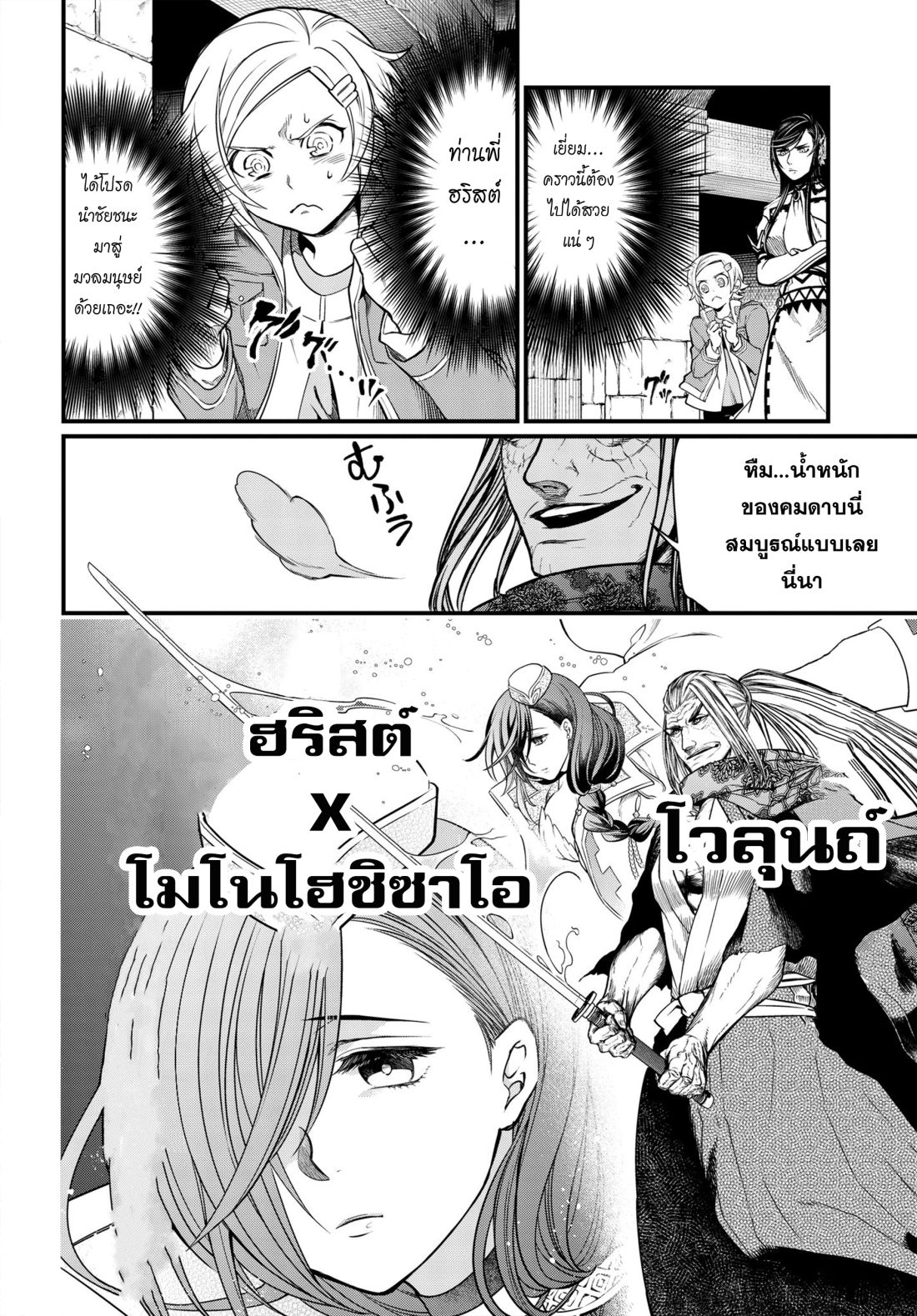 Shuumatsu no Walkure page 23