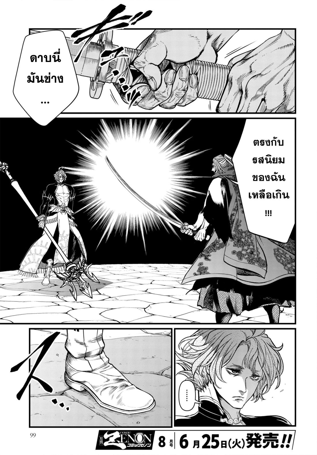 Shuumatsu no Walkure page 24