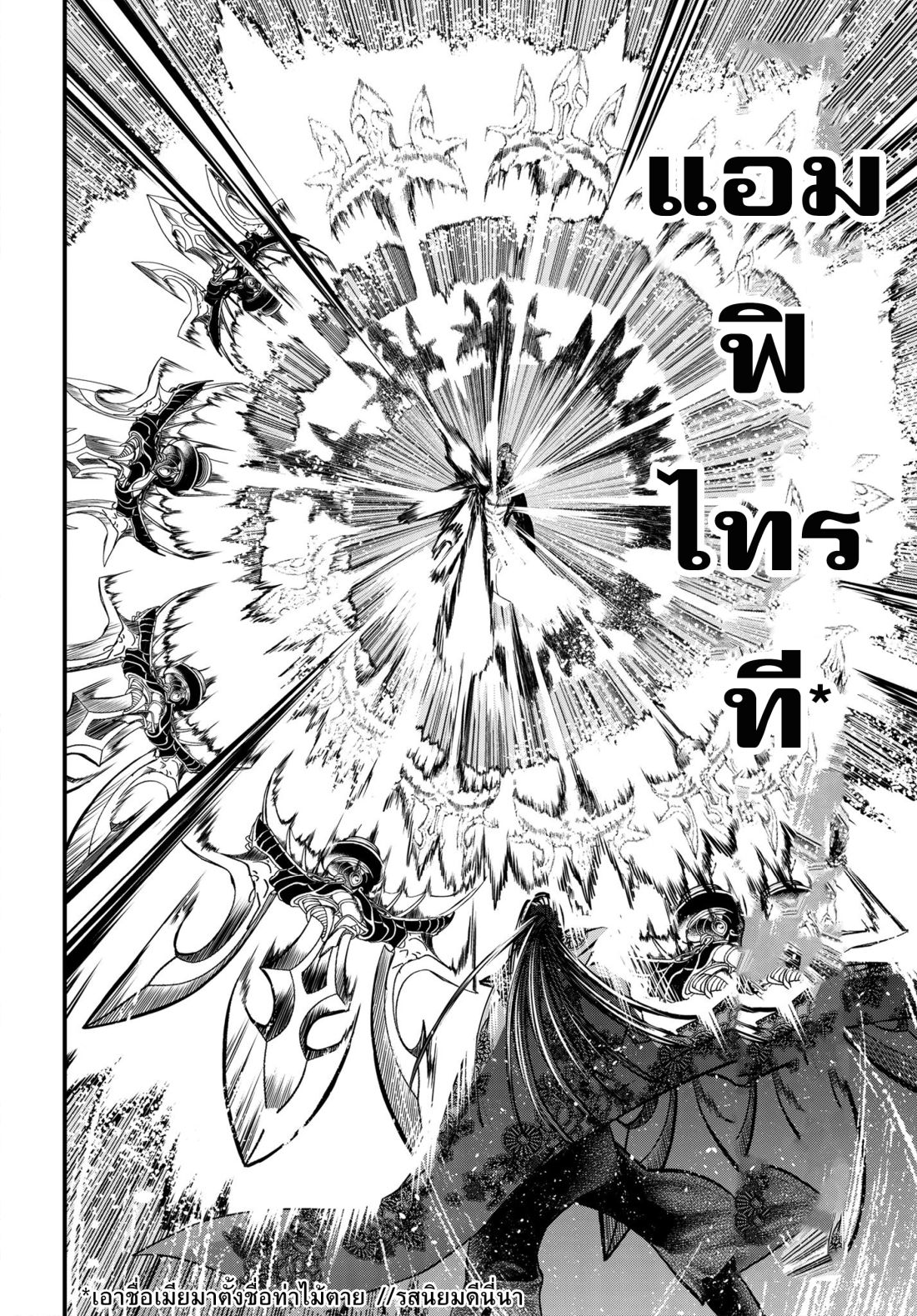 Shuumatsu no Walkure page 27