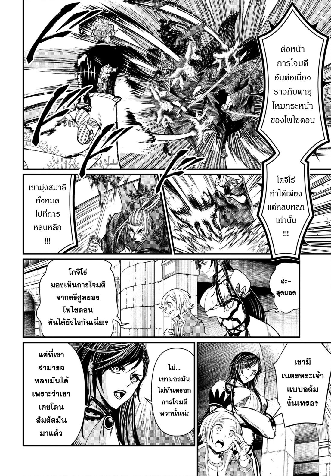 Shuumatsu no Walkure page 29
