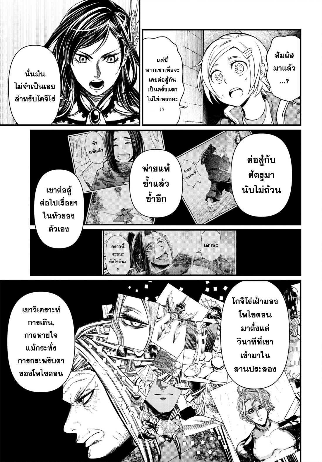 Shuumatsu no Walkure page 30