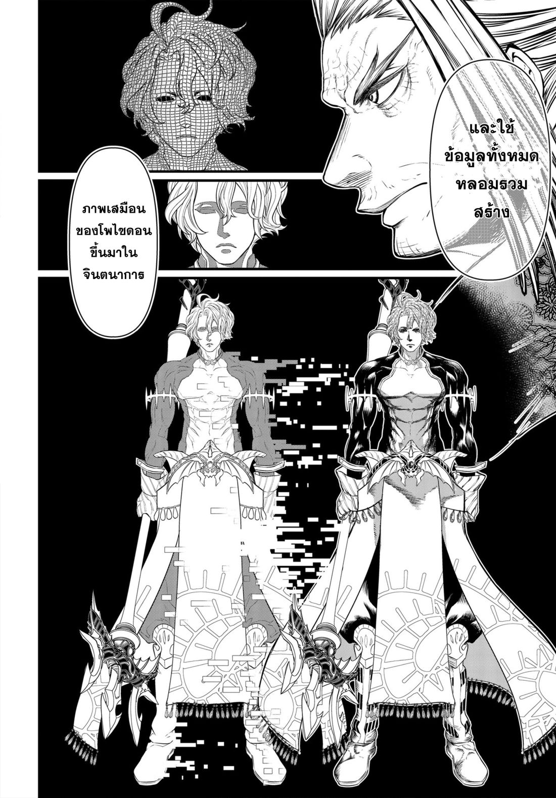 Shuumatsu no Walkure page 31