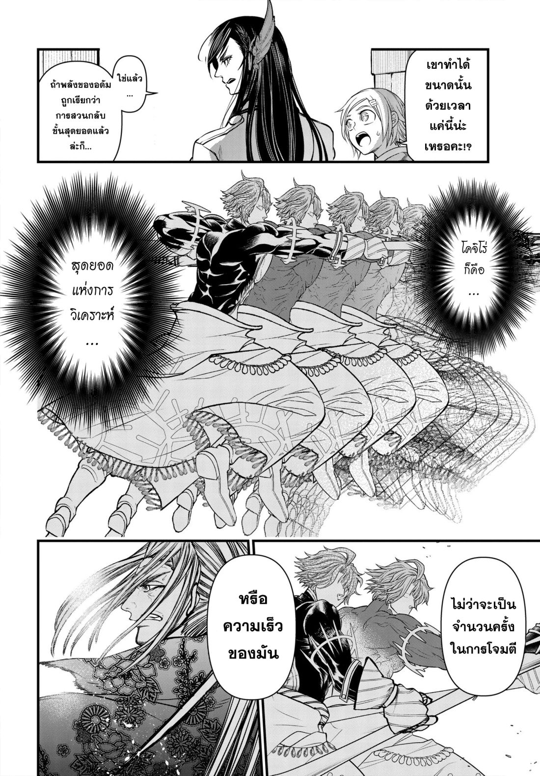Shuumatsu no Walkure page 33