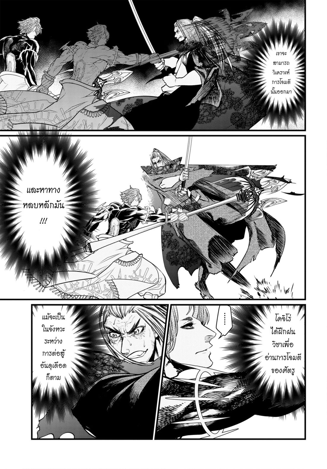 Shuumatsu no Walkure page 34
