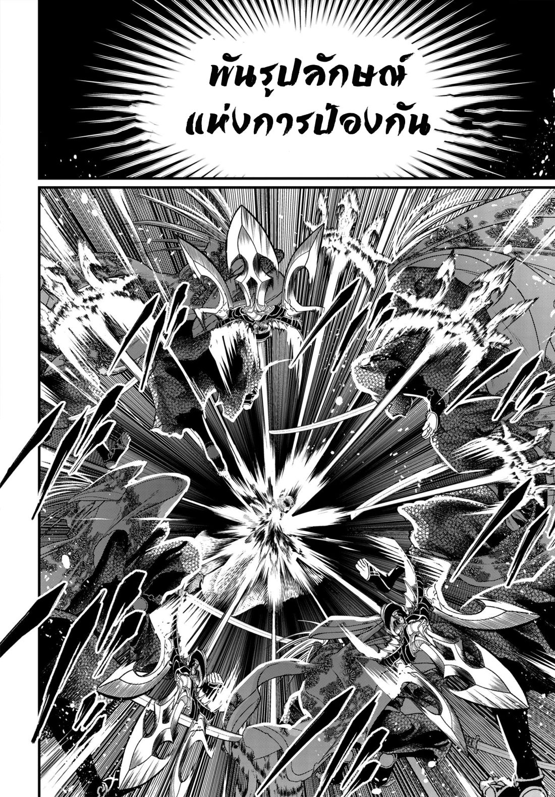 Shuumatsu no Walkure page 35