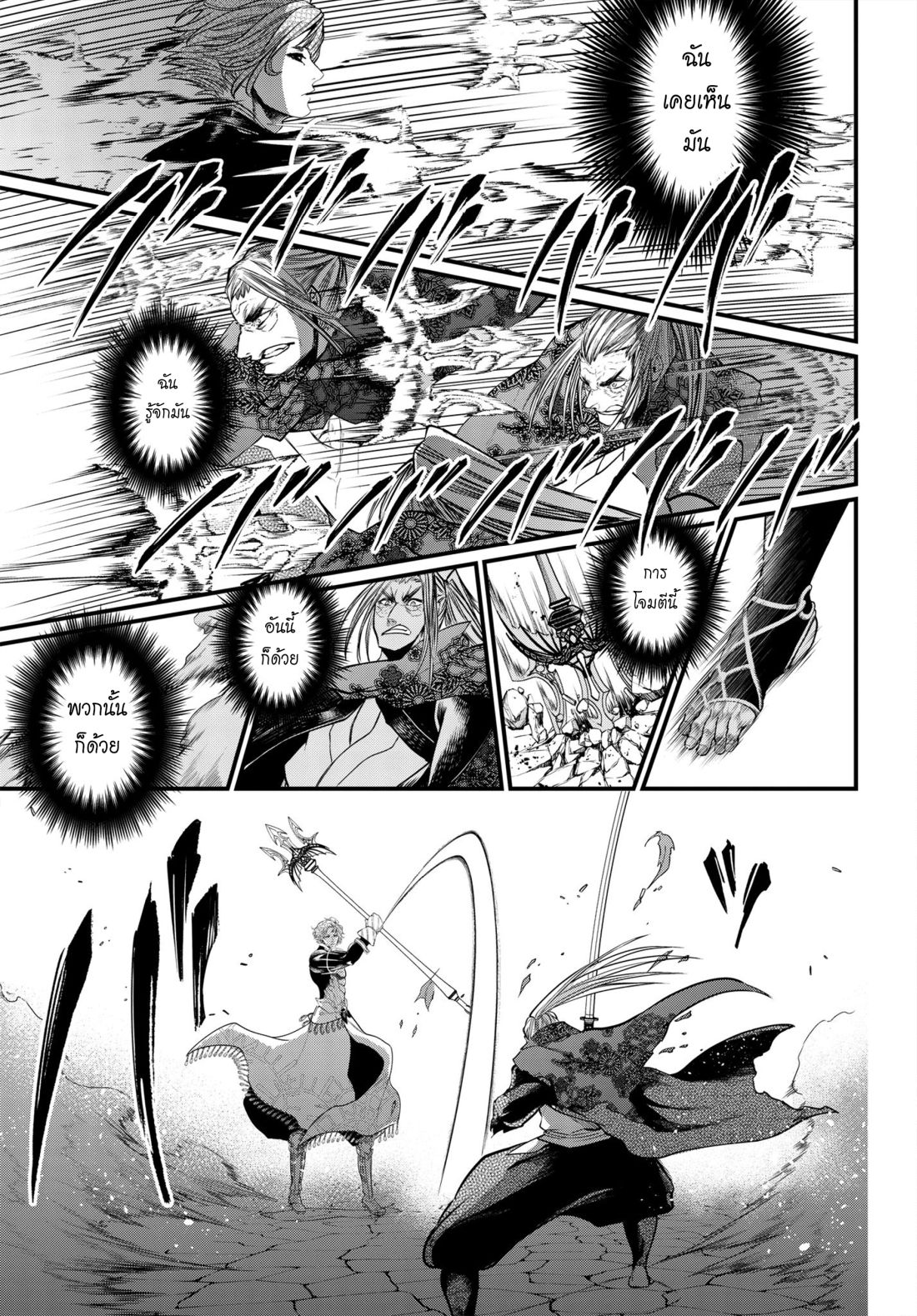 Shuumatsu no Walkure page 36