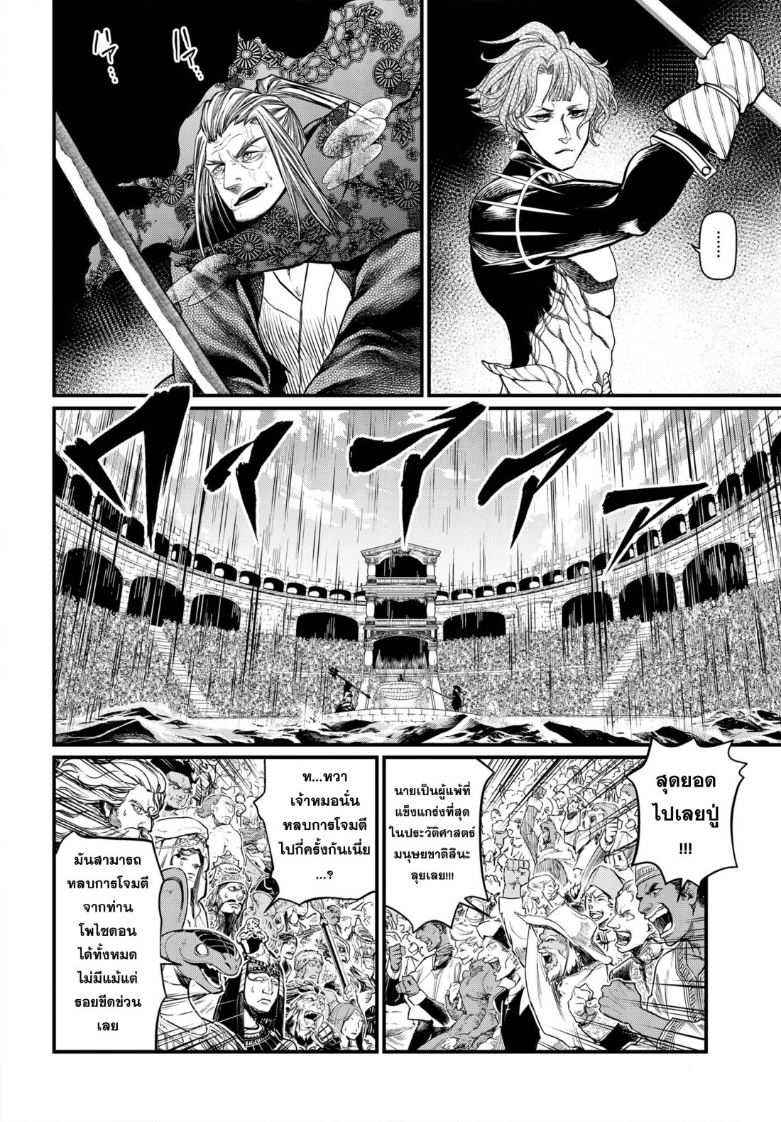 Shuumatsu no Walkure page 37