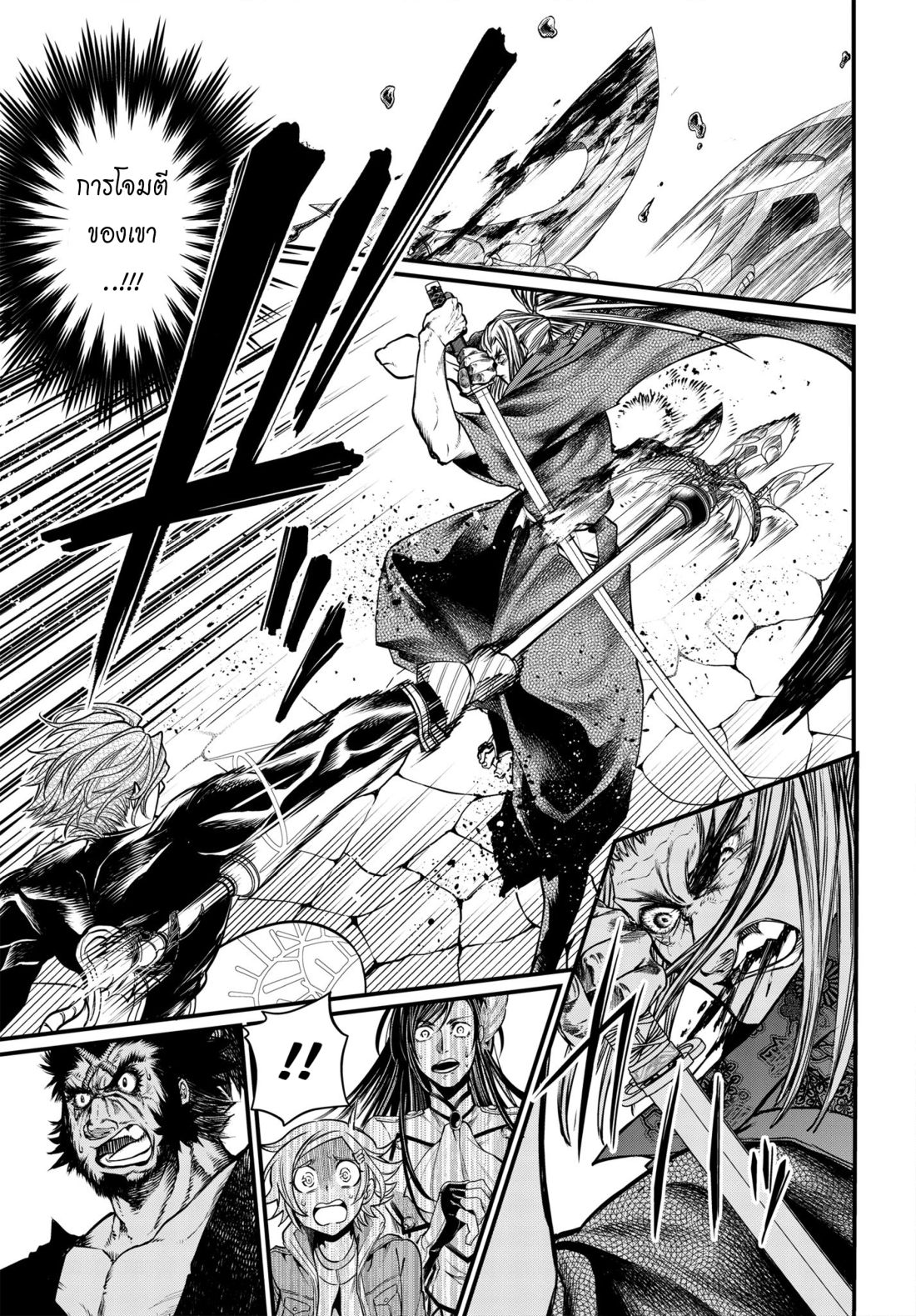 Shuumatsu no Walkure page 42