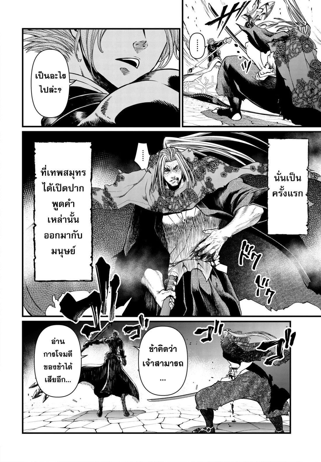 Shuumatsu no Walkure page 43