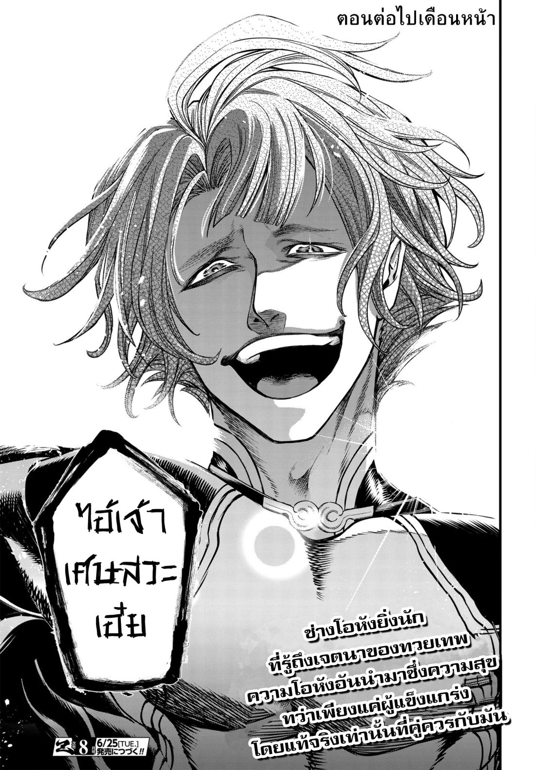 Shuumatsu no Walkure page 44