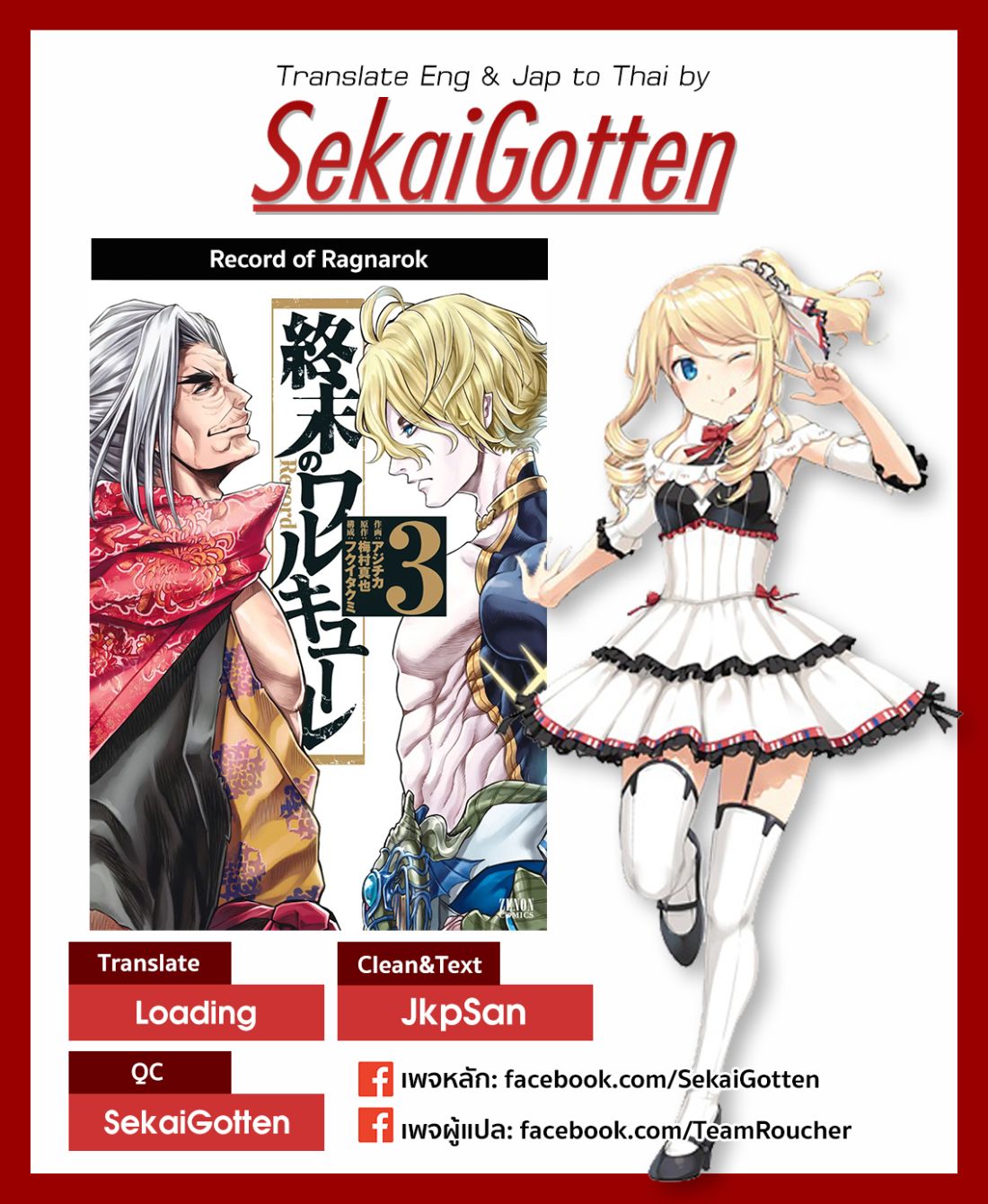 Shuumatsu no Walkure page 45