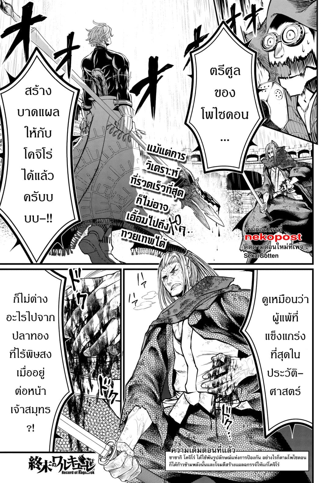 Shuumatsu no Walkure page 2