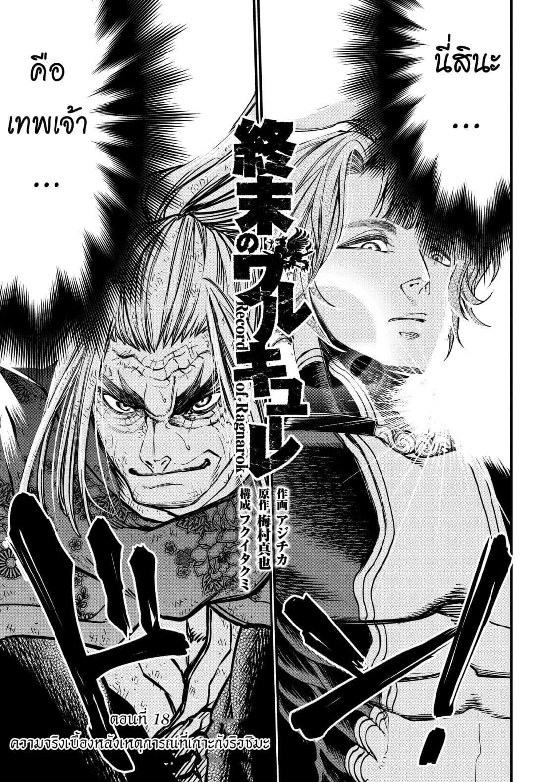 Shuumatsu no Walkure page 4