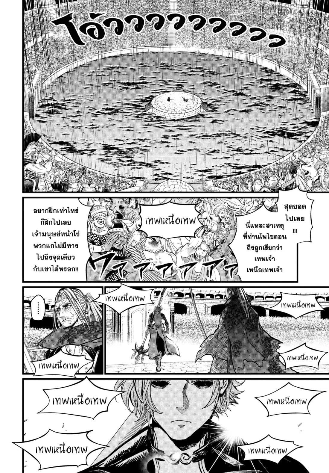 Shuumatsu no Walkure page 5