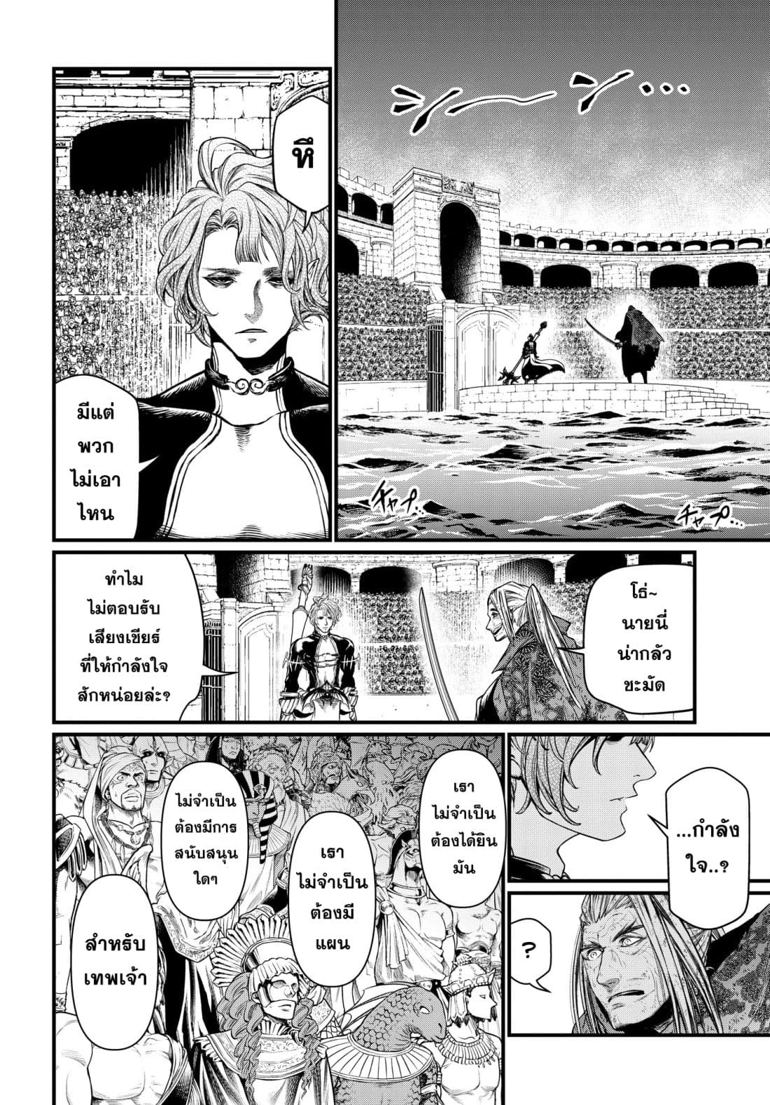 Shuumatsu no Walkure page 7