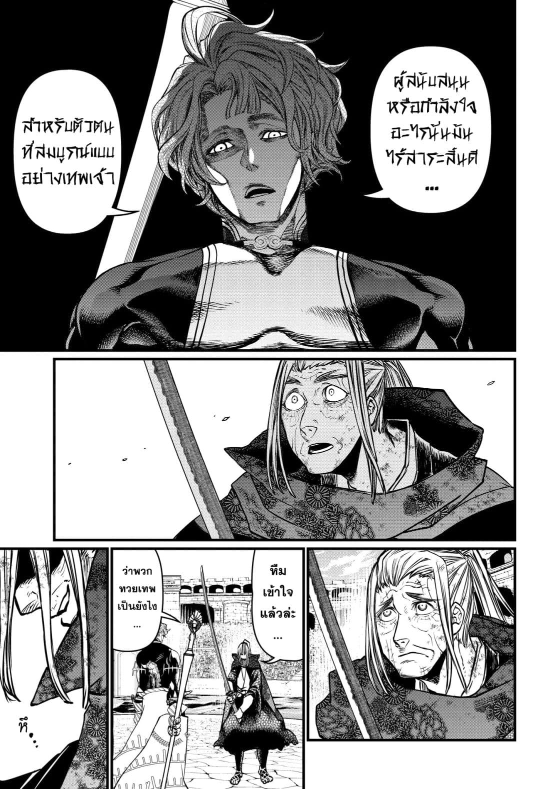 Shuumatsu no Walkure page 8