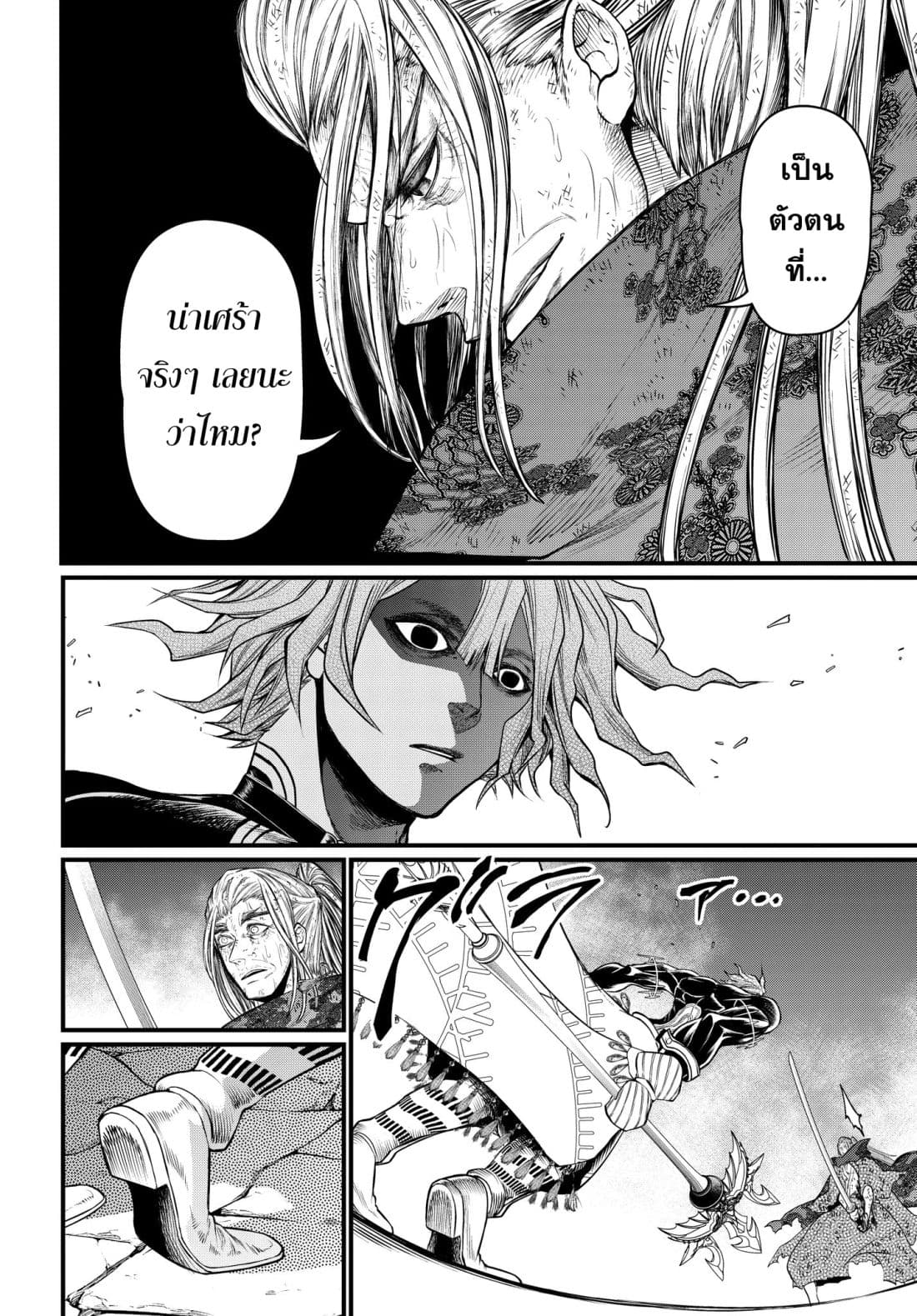 Shuumatsu no Walkure page 9
