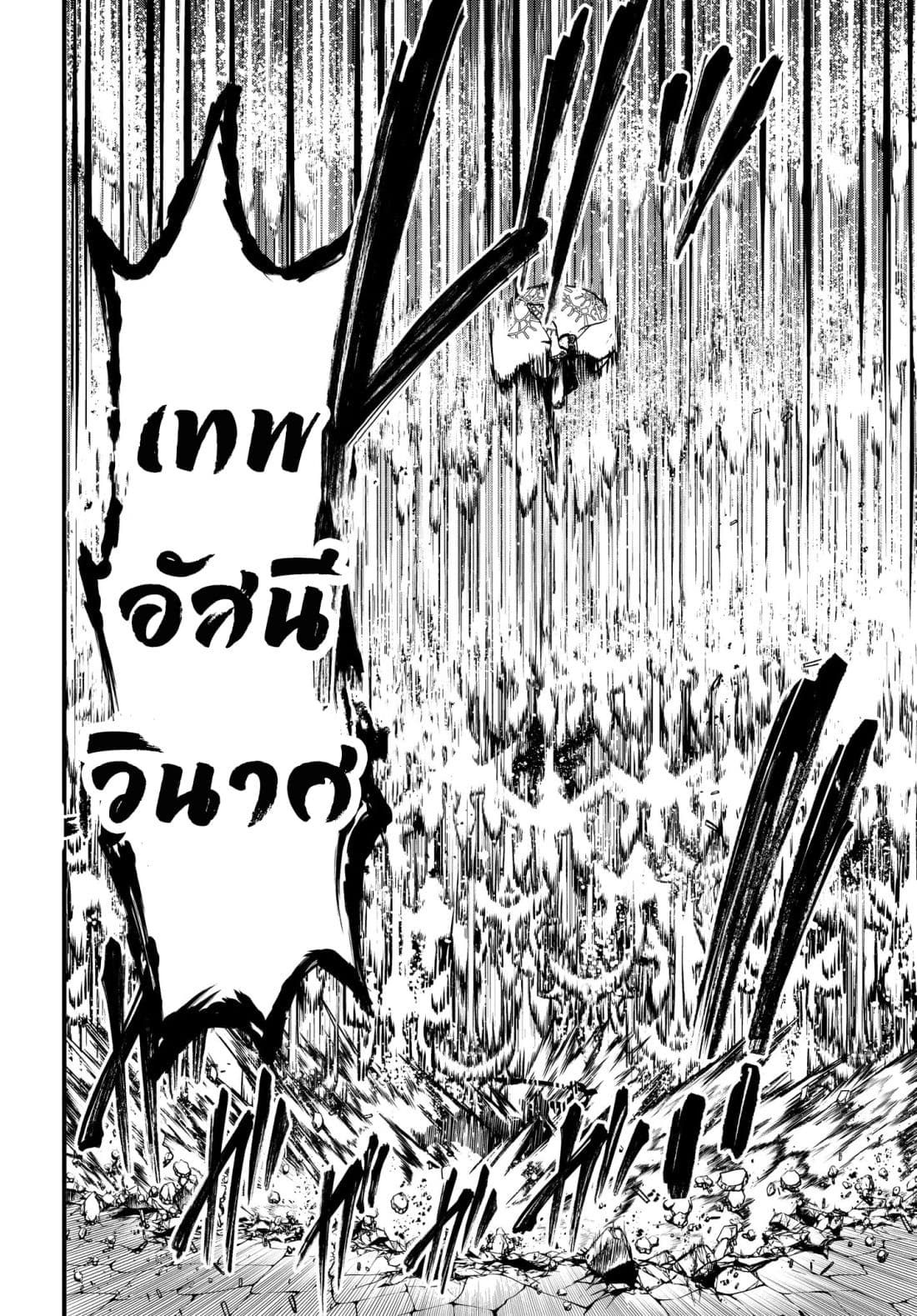 Shuumatsu no Walkure page 11