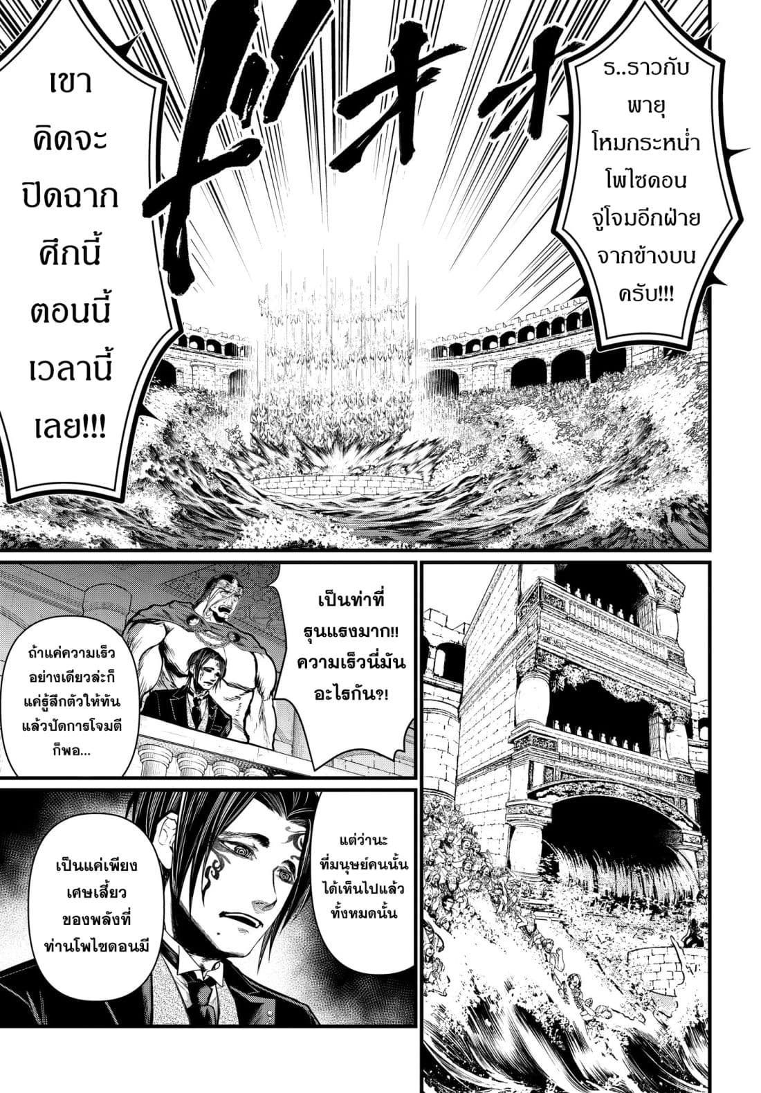 Shuumatsu no Walkure page 12
