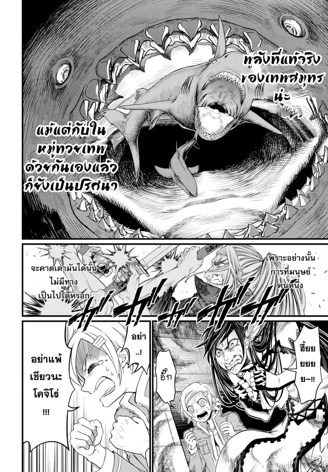 Shuumatsu no Walkure page 13
