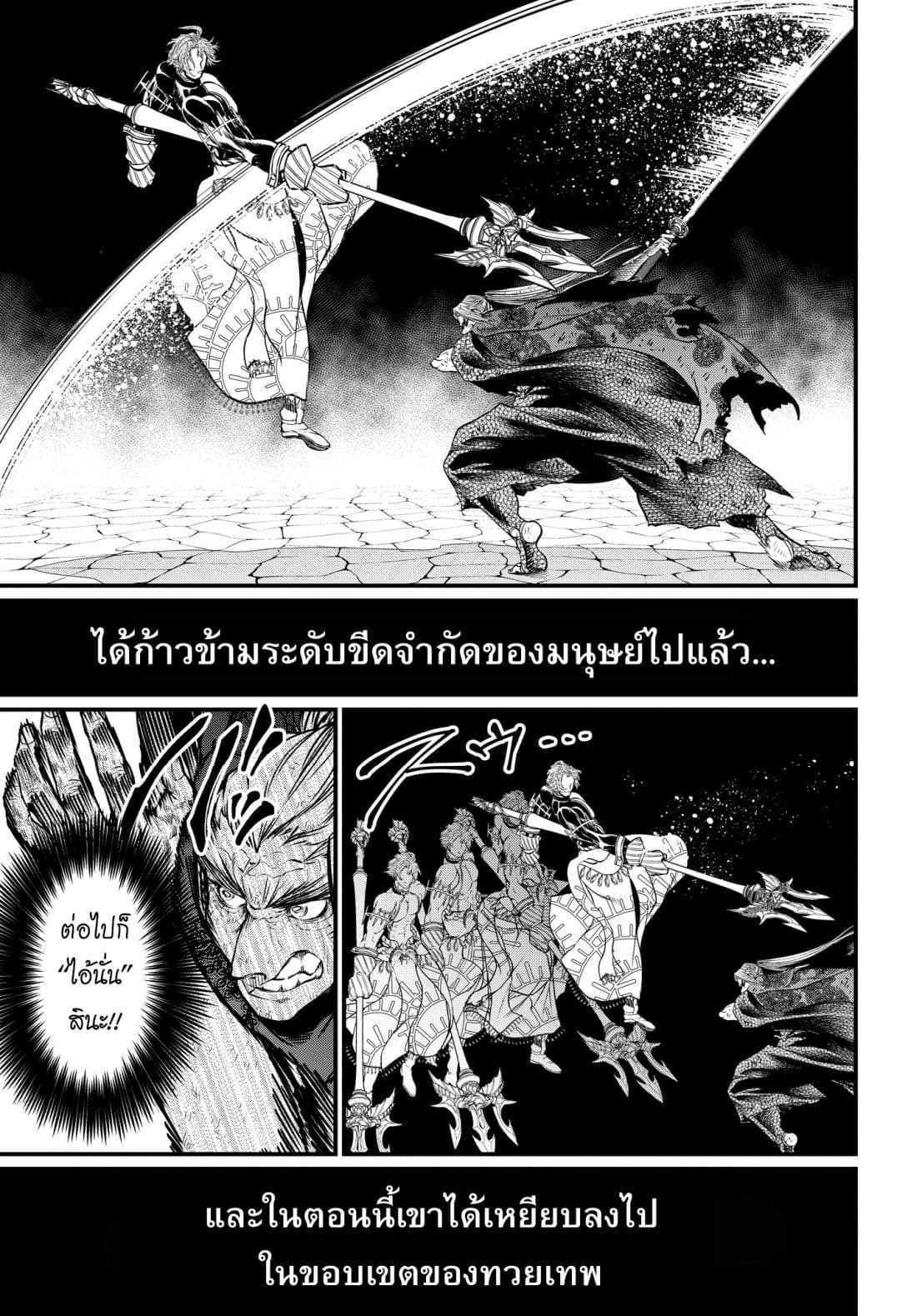 Shuumatsu no Walkure page 16