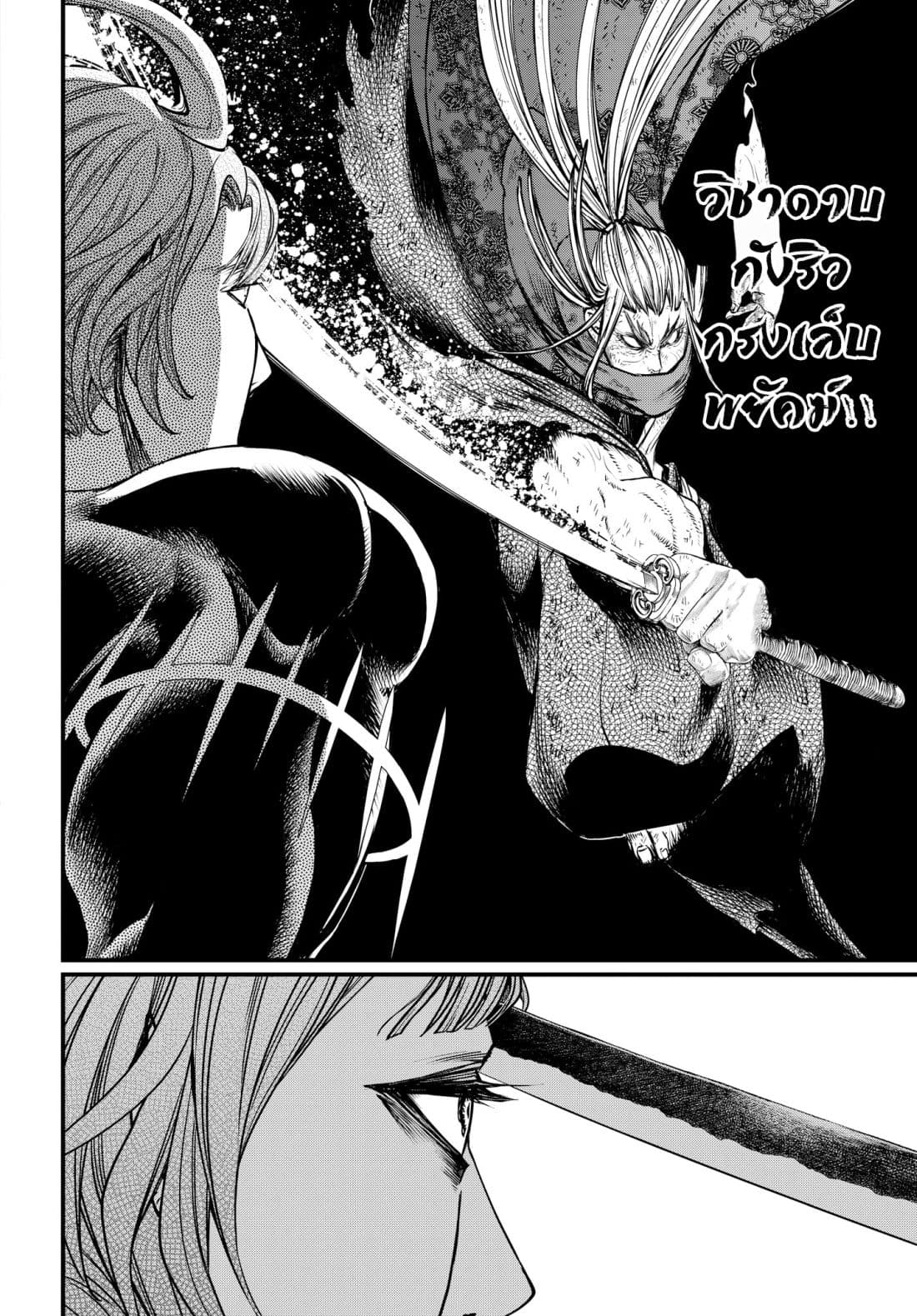 Shuumatsu no Walkure page 25
