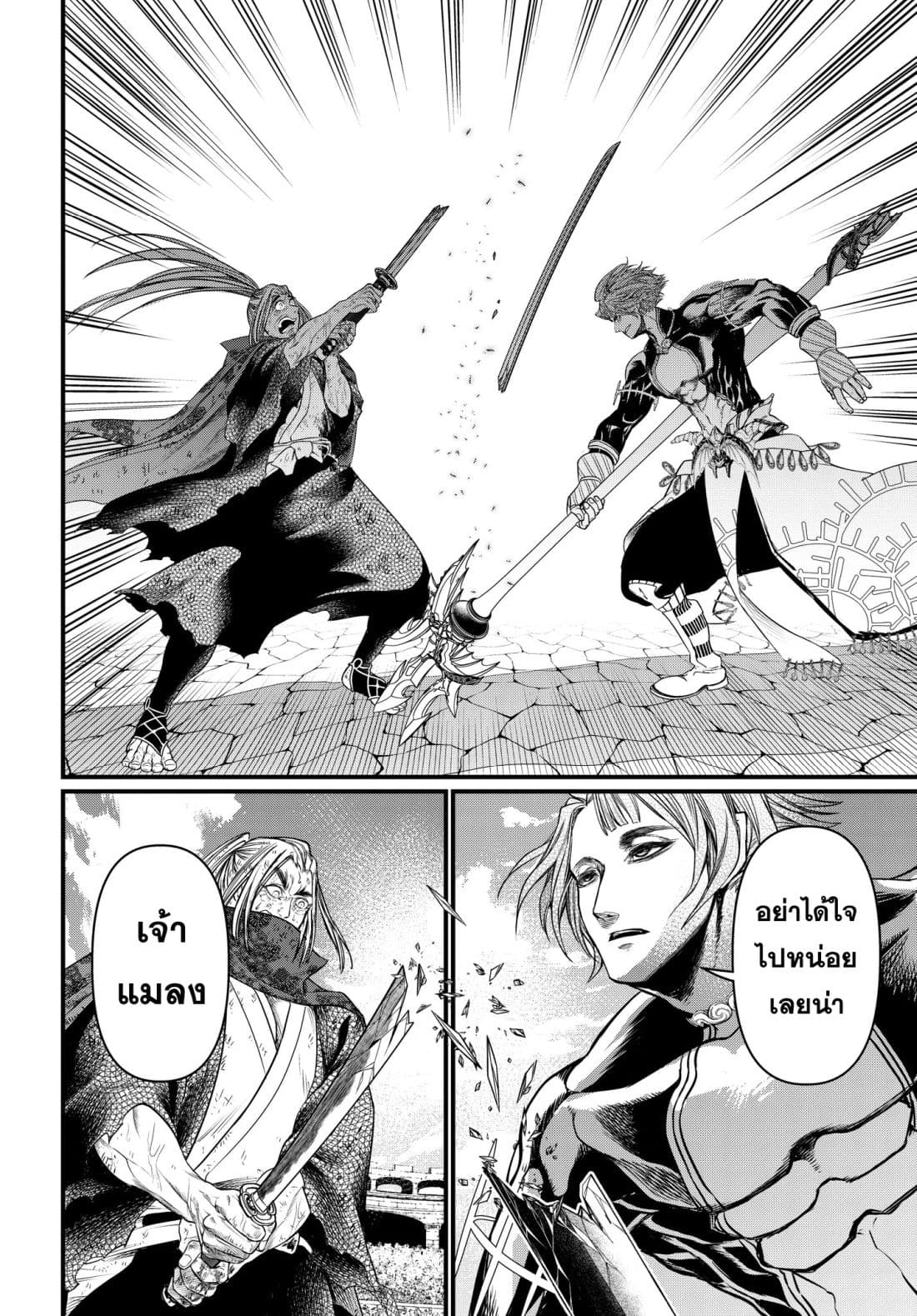 Shuumatsu no Walkure page 28