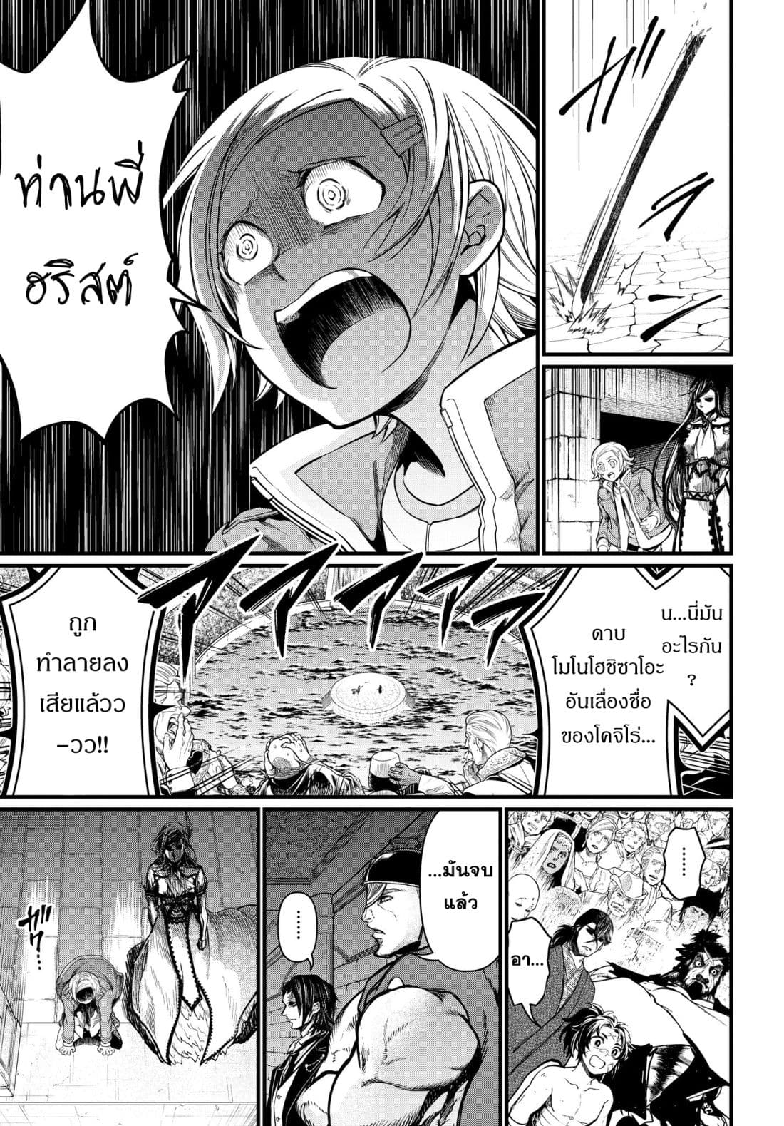 Shuumatsu no Walkure page 29