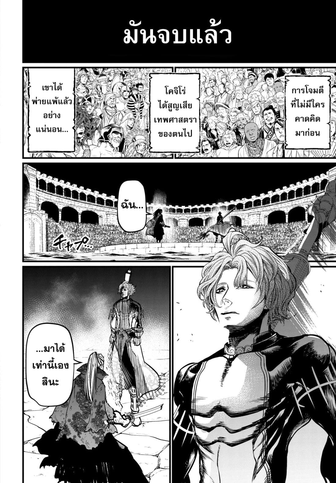 Shuumatsu no Walkure page 30