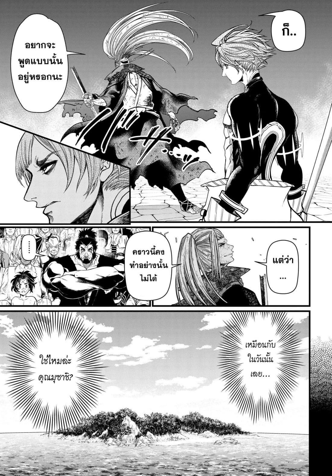 Shuumatsu no Walkure page 31