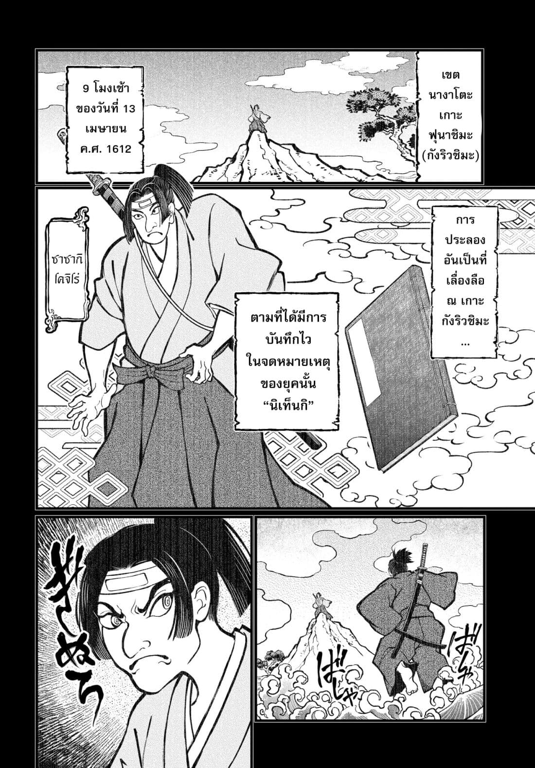 Shuumatsu no Walkure page 32