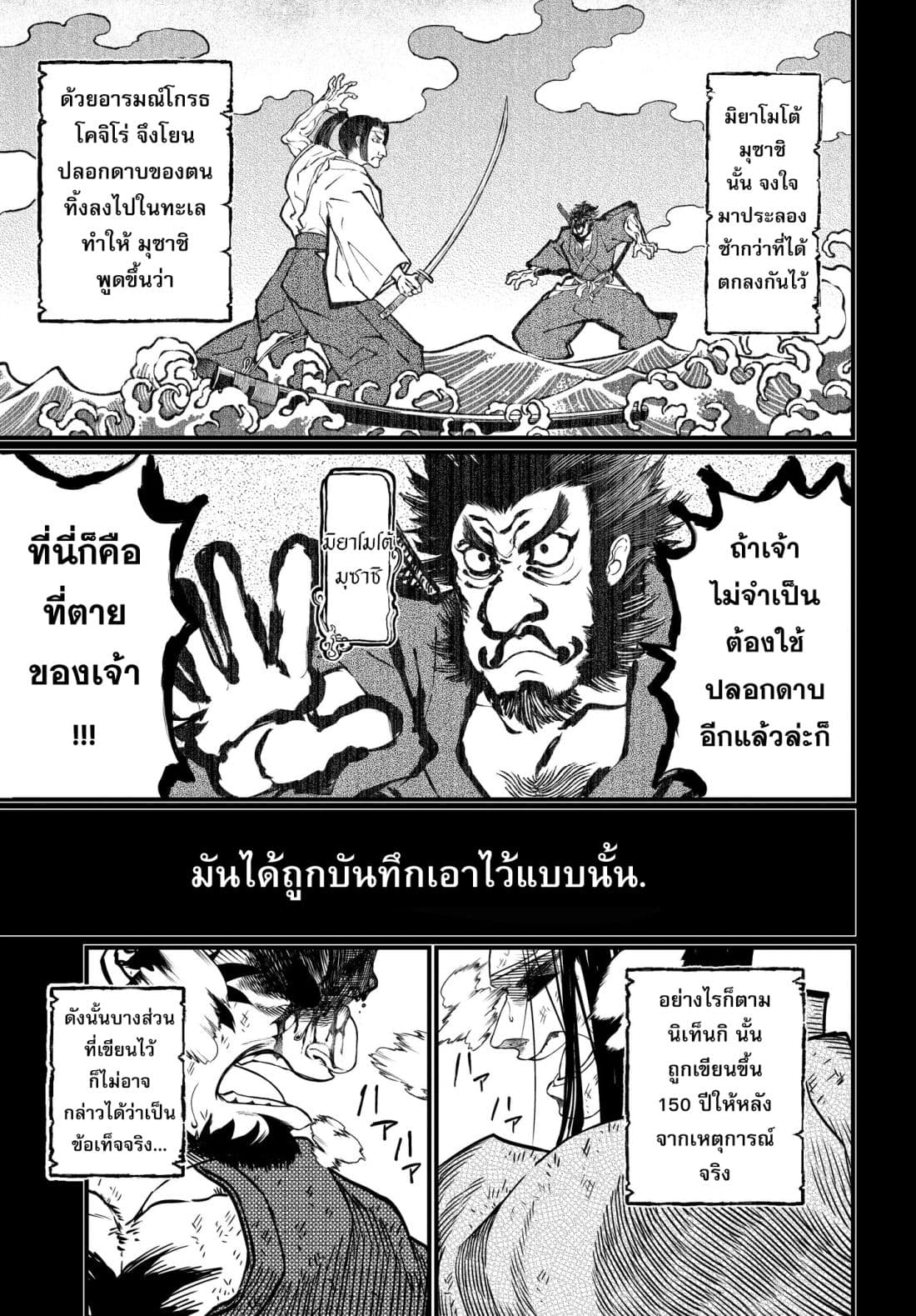Shuumatsu no Walkure page 33