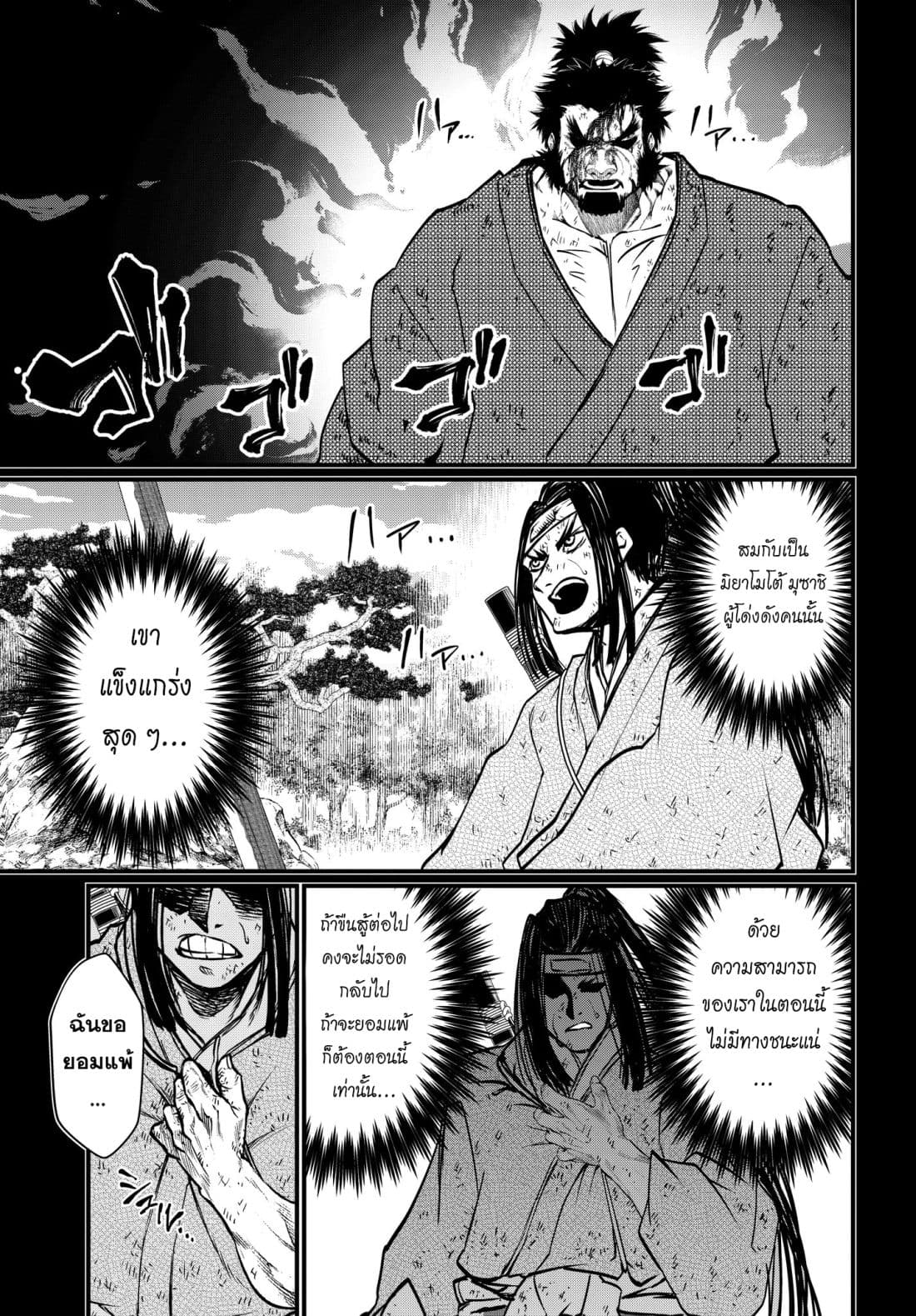 Shuumatsu no Walkure page 35
